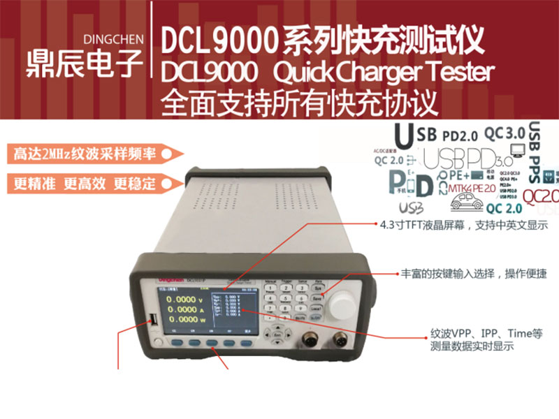 快充测试仪